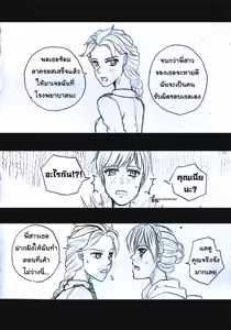Page 119 of Elsa 's Police Station (Frozen) (Ongoing) Thai ver. - preview thumbnail
