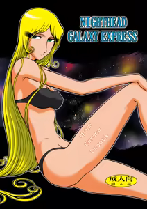 Nighthead Galaxy Express 999 - hentai manga cover image