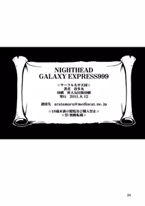Page 22 of Nighthead Galaxy Express 999 - preview thumbnail