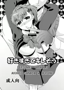 Page 2 of Suki Sugite Kiresou - preview thumbnail