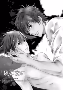 Page 2 of Arashi no Yoru ni | 폭풍우치는밤에 - preview thumbnail