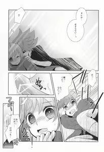 Page 14 of 愛玩アイチのお届け物 - preview thumbnail