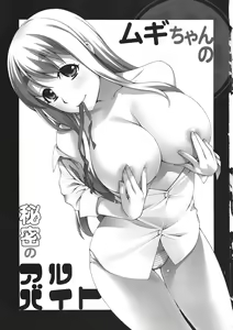 Page 2 of Mugi-chan no Himitsu no Arbeit - preview thumbnail