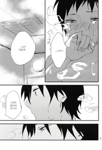 Page 26 of Melty love tears - preview thumbnail