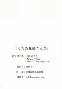 Page 13 of Uchi No Simakaze-san 2 - preview thumbnail