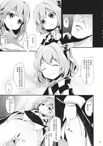 Page 4 of Akyuu to Kosuzu no Doki Doki Taiken - preview thumbnail