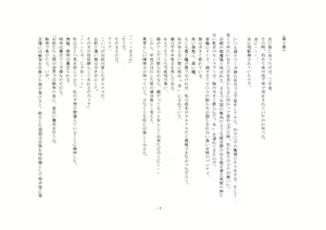 Page 7 of Yuusha wa Maketara Seitenkan! - preview thumbnail