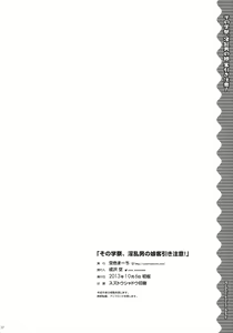 Page 21 of Sono Gakusai, Inran Otokonoko Kyakuhiki Chuui! - preview thumbnail