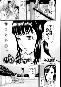 Page 33 of Papa daisuki Ch.1-2 - preview thumbnail