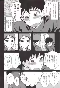 Page 5 of Sore Made to Korekara - preview thumbnail