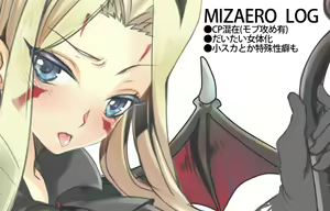 Mizaero Log - hentai manga cover image