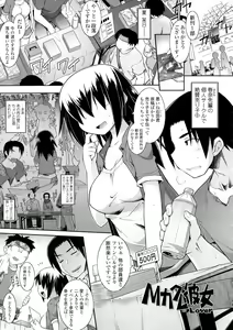 Page 71 of Mou Itteru Kara! - preview thumbnail