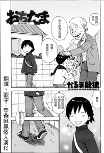 Ochitama — hentai manga cover on Fhentai