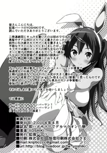 Page 25 of Soku Habo Summer de Dekamaraon! REN | Instant Summer of Big Dicks 2! LOVE - preview thumbnail