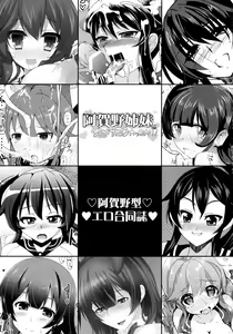 Page 2 of Agano Shimai to Juukon Kakko Kari! -Agano Gata Ero Goudoushi- - preview thumbnail