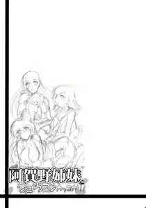 Page 38 of Agano Shimai to Juukon Kakko Kari! -Agano Gata Ero Goudoushi- - preview thumbnail