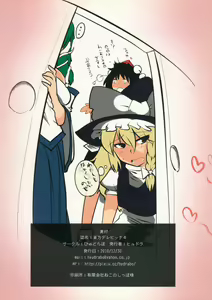 Page 18 of Touhou Derebitch 4 - preview thumbnail