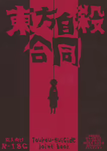 Touhou Jisatsu Goudou — hentai manga cover on Fhentai