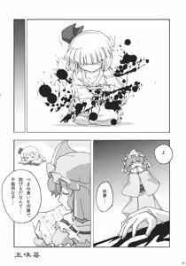 Page 21 of Touhou Jisatsu Goudou - preview thumbnail