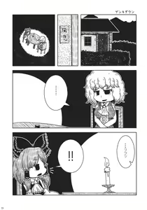Page 22 of Touhou Jisatsu Goudou - preview thumbnail