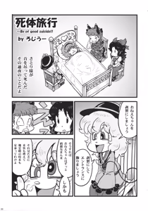 Page 42 of Touhou Jisatsu Goudou - preview thumbnail