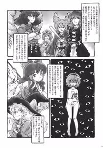 Page 5 of Touhou Jisatsu Goudou - preview thumbnail