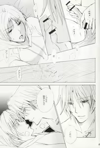 Page 24 of Mattaku Kimi wa Hito no Ki mo Shiranai de - preview thumbnail