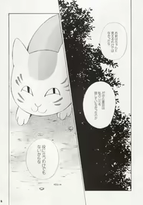 Page 3 of Mattaku Kimi wa Hito no Ki mo Shiranai de - preview thumbnail