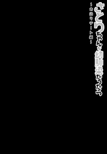 Page 4 of Satori-chan ga Osananajimi dattara ~Otomari Date Hen~ - preview thumbnail