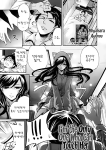 Boku dake ga Kanojo ni Furerareru | I'm the Only One Who Can Touch Her — hentai manga cover on Fhentai