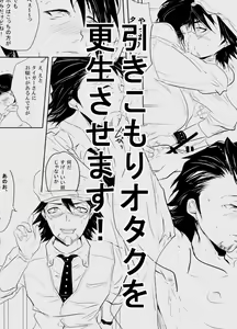 Hikikomori Otaku o Kousei Sasemasu! — hentai manga cover on Fhentai