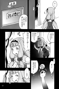 Page 4 of Itoshi no Galaktika - preview thumbnail