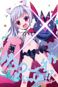 Galaktika to Issho!? - hentai manga cover image