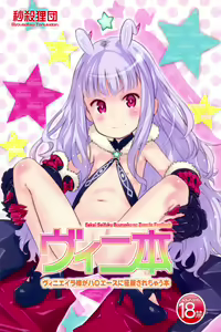 Vene Bon - hentai manga cover image