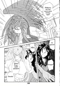 Page 122 of Silent Bell - Ah! My Goddess Outside-Story The Latter Half - 2 and 3 - preview thumbnail