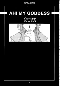 Page 2 of Silent Bell - Ah! My Goddess Outside-Story The Latter Half - 2 and 3 - preview thumbnail