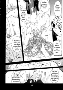 Page 46 of Silent Bell - Ah! My Goddess Outside-Story The Latter Half - 2 and 3 - preview thumbnail
