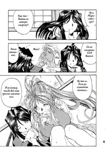 Page 7 of Silent Bell - Ah! My Goddess Outside-Story The Latter Half - 2 and 3 - preview thumbnail