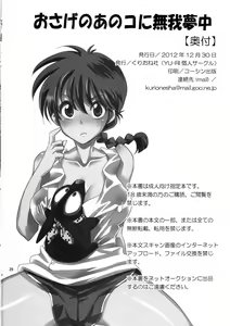 Page 24 of Osage no Ano Ko ni Mugamuchuu - preview thumbnail
