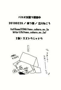 Page 23 of Baka ga Josou de Boukanchuu - preview thumbnail