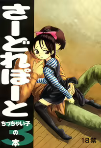Third Report -Chicchai Ko no Hon 3- — hentai manga cover on Fhentai