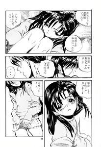Page 13 of Third Report -Chicchai Ko no Hon 3- - preview thumbnail