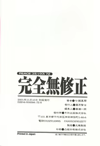 Page 169 of Kanzen Mushuusei - preview thumbnail