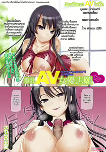 Bakunyuu AV Joyuu Shigan | ฉันจะเป็นดารา AV ไซส์บิ๊ก — hentai manga cover on Fhentai