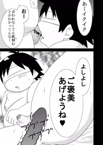 Page 9 of Boku wa Totemo Megumarete ite - preview thumbnail