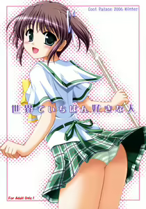 Sekai de Ichiban Sukina Hito - hentai manga cover image