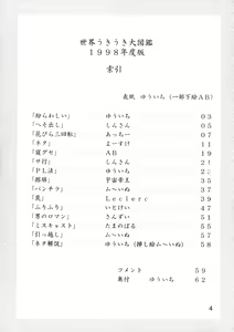 Page 3 of Sekai Uki-Uki Daizukan 1998-nendo Ban - The Great Pictorial Guide of 'Uki-Uki' in the World '98 Edition - preview thumbnail