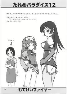 Page 2 of Tareme Paradise 12 - preview thumbnail