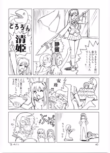Page 39 of Tareme Paradise 12 - preview thumbnail