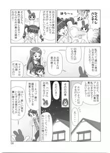 Page 8 of Tareme Paradise 12 - preview thumbnail